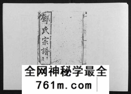 湖南邓氏族谱-邓氏宗谱[20卷].pdf电子版