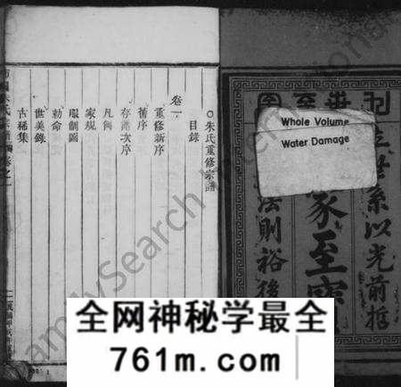 浙江朱氏族谱-沛国朱氏宗谱 [12卷].pdf电子版