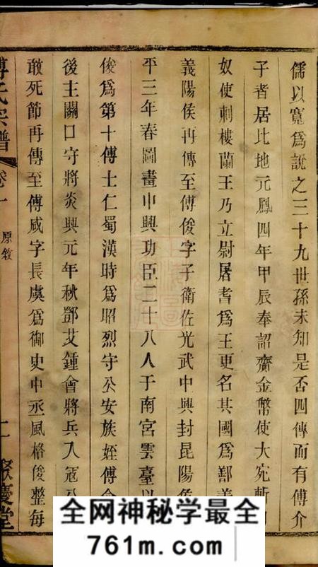 无锡聚庆堂锡山傅氏宗谱四卷