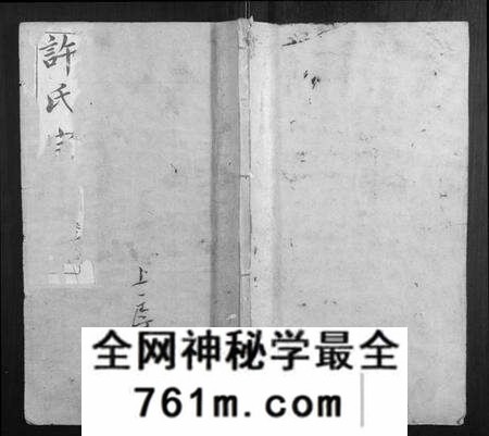 湖北许氏族谱-许氏宗谱[22卷首7卷末1卷].pdf电子版