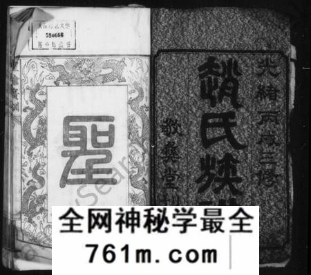 湖南赵氏族谱-赵氏族谱 [30卷,首1卷].pdf电子版