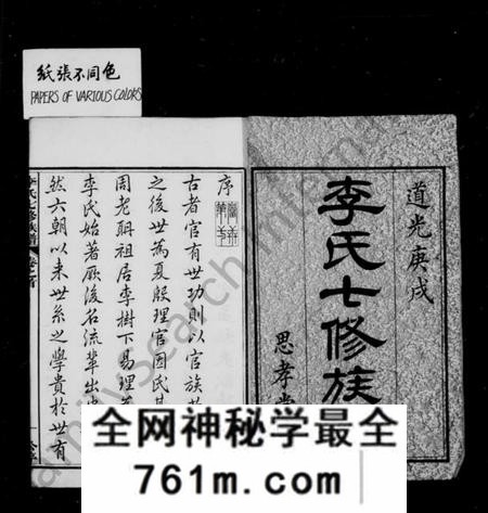 湖南李氏族谱-李氏七修族谱 [20卷,首末各1卷].pdf电子版