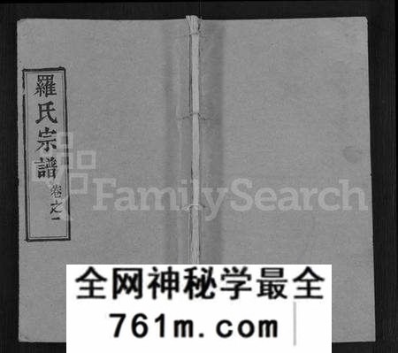 湖北罗氏族谱-罗氏宗谱 [14卷].pdf电子版