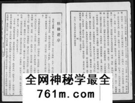 湖北贾氏族谱-贾氏宗谱.pdf电子版