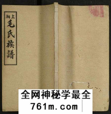 湖南毛氏族谱-上湘毛氏四修族谱 [26卷, 及卷首1卷末2].pdf电子版