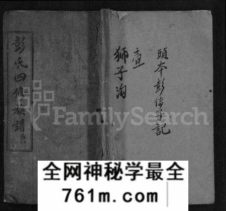 湖北彭氏族谱-彭氏四修族谱 [42卷,首末各1卷].pdf电子版