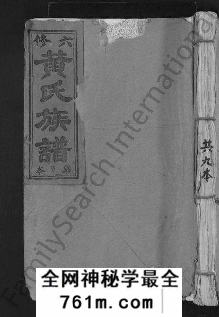 江西黄氏族谱-黄氏六修族谱 [不分卷].pdf电子版