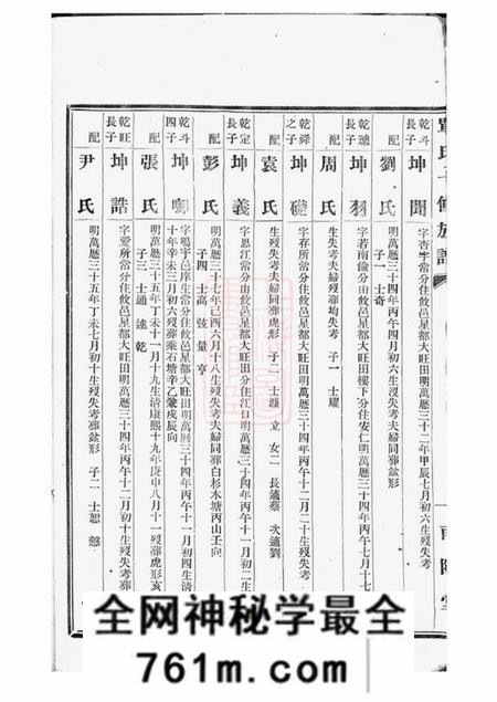 湖南南阳堂单氏十修族谱