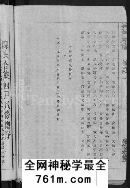 湖北陈氏族谱-陈氏宗谱(别名:义门宗谱).pdf电子版