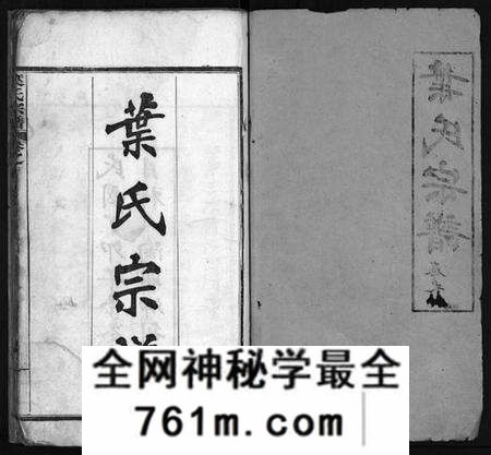 湖北叶氏族谱-叶氏宗谱 [10卷,含首1卷](别名：Ye Shi Zong Pu、叶氏宗谱).pdf电子版