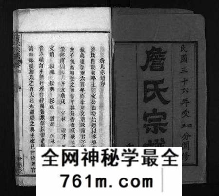 湖北詹氏族谱-詹氏宗谱 [23卷](别名：Zhan Shi Zong Pu).pdf电子版