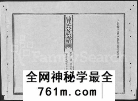 湖南曹氏族谱-赣鄂湘曹氏族谱 [7卷].pdf电子版