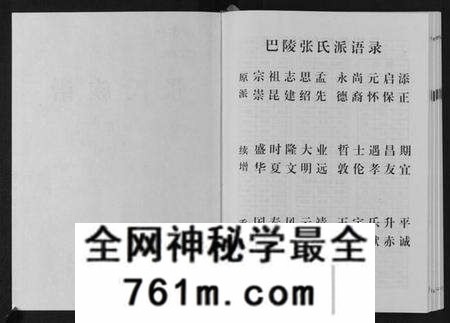 湖南张氏族谱-巴陵张氏族谱[12卷首1卷].pdf电子版