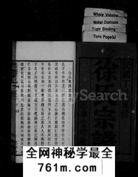 江苏徐氏族谱-徐氏宗谱 [8卷](泥河桥徐氏宗谱).pdf电子版