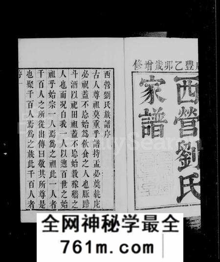 江苏刘氏族谱-西营刘氏家谱 [10卷].pdf电子版