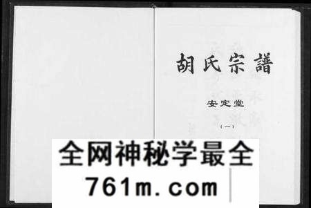 湖北胡氏族谱-胡氏宗谱.pdf电子版