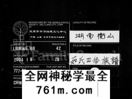 湖南茹氏族谱-茹氏四修族谱 [11卷,首1卷].pdf电子版