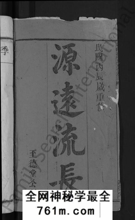 湖南吴氏族谱-龙溪吴氏重修族谱 [不分卷].pdf电子版
