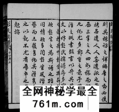 湖北彭氏族谱-彭氏宗谱 [20卷](别名：彭氏族谱).pdf电子版