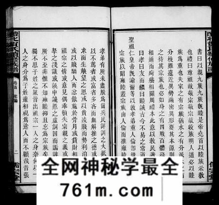 湖南贺氏族谱-贺氏族谱 [17卷].pdf电子版