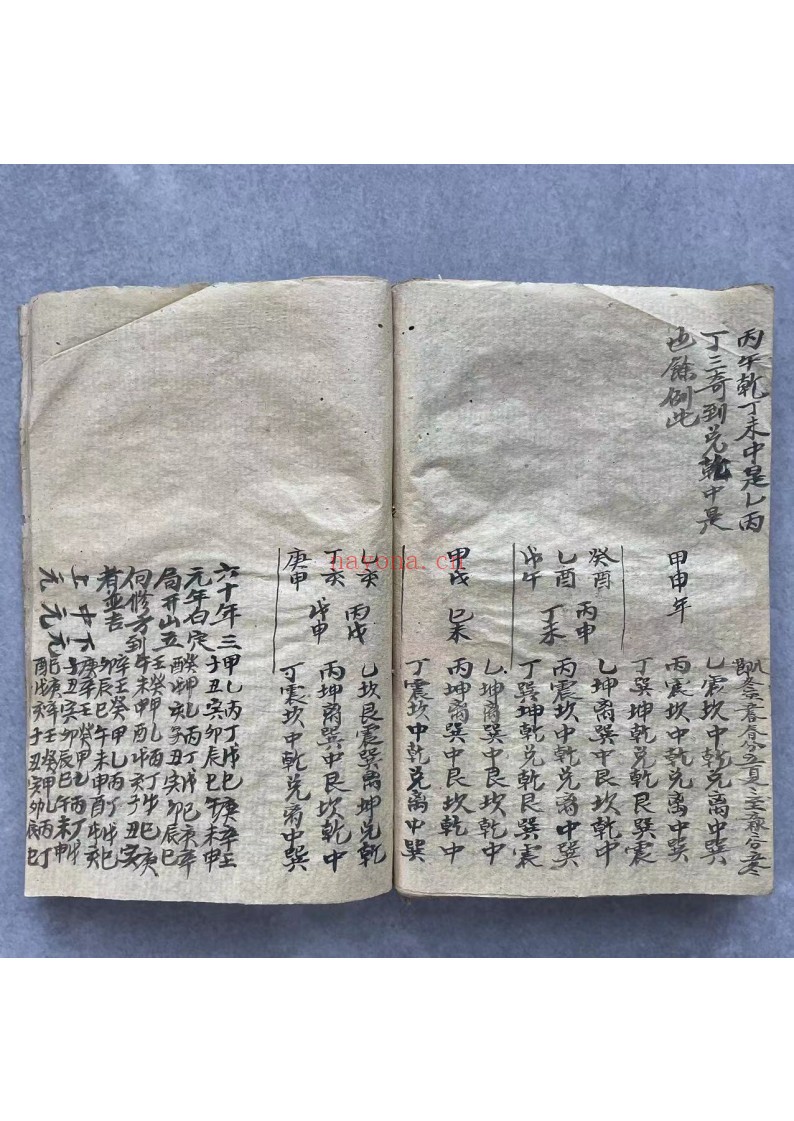看日子手抄本