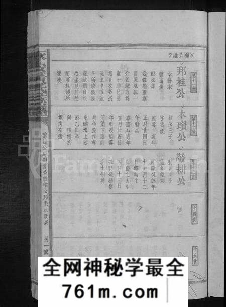 江西黄氏族谱-永安黄氏族谱 [不分卷].pdf电子版