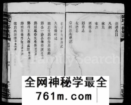 湖南邓氏族谱-邓氏族谱 [23卷,首3卷].pdf电子版