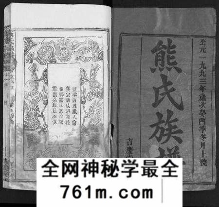 湖北熊氏族谱-熊氏族谱 [34卷](别名：熊氏宗谱、熊氏宗谱).pdf电子版