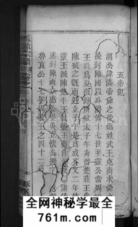 湖北陈氏族谱-义陈宗谱 [10卷](别名：义门陈氏创修宗谱、陈氏二修宗谱).pdf电子版
