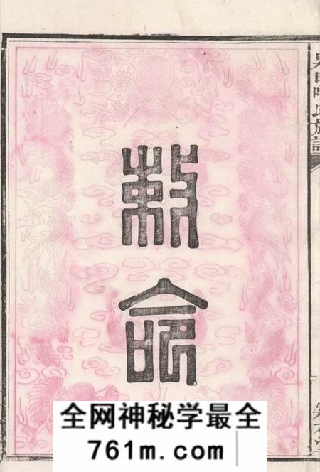 宁乡知本堂泉田族谱