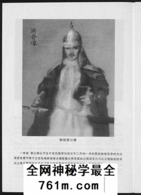 江西洪氏族谱-敦煌堂洪氏源流志.pdf电子版