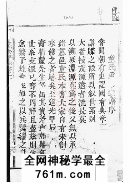 慈溪厚本堂慈东童氏宗谱十六卷