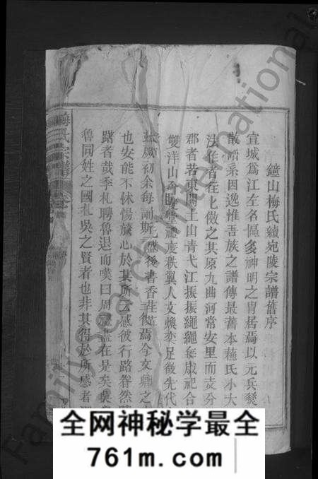 江西梅氏族谱-梅氏宗谱 [残卷].pdf电子版