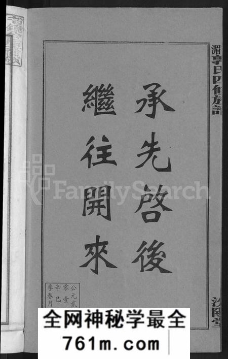 湖南郭氏族谱-大湄郭氏四修族谱 [19卷,首2卷].pdf电子版