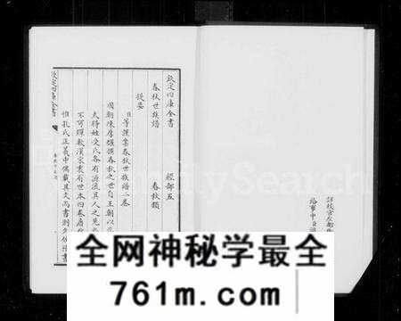 中国未知族谱-春秋世族谱(别名:春秋随笔、程氏经说、四库全书珍本).pdf电子版