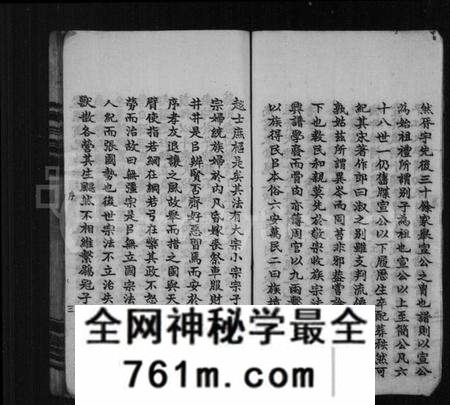 湖南吴氏族谱-吴氏宗谱 [世系68卷,首4卷].pdf电子版