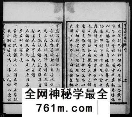 江苏芮氏族谱-宝应芮氏重修家谱 [10卷](别名：宝应芮氏家谱).pdf电子版