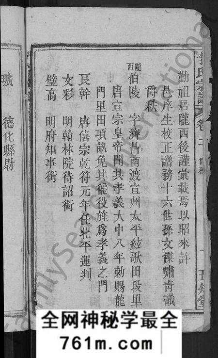 湖北李氏族谱-李氏宗谱 [残卷](别名：义水李氏宗谱).pdf电子版