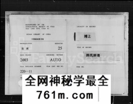 湖南陈氏族谱-抟上陈氏七修族谱 [20卷].pdf电子版