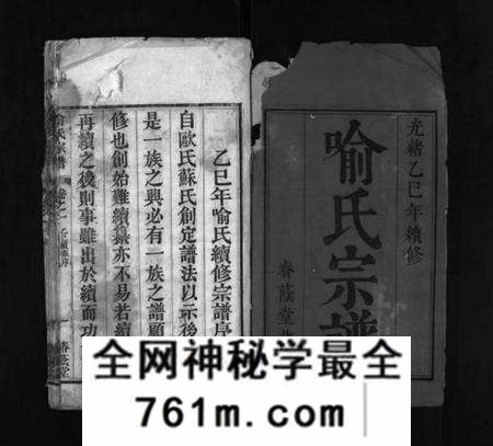 湖北喻氏族谱-喻氏宗谱 [8卷](别名：Yu Shi Zong Pu).pdf电子版