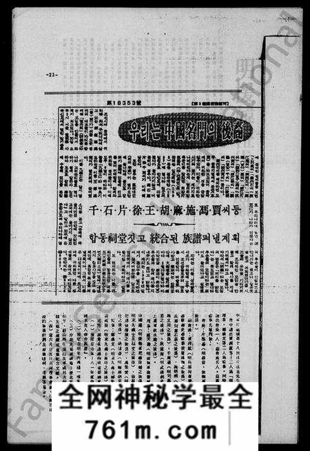 中国未知族谱-中国名门后裔共同成立明义会(别名:中国名门后裔共同成立明义会、Jungguk Myeongmun Huye Gongdong Seongnip Myeonguihoe