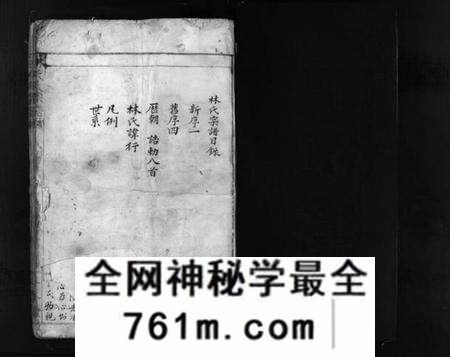 浙江林氏族谱-林氏大宗谱 [不分卷].pdf电子版