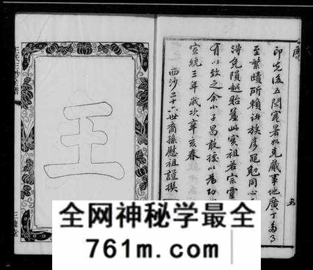 江苏王氏族谱-太原王氏三沙通谱(别名:王氏三沙全谱).pdf电子版