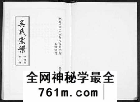 湖北吴氏族谱-吴氏宗谱[10卷首末各1卷].pdf电子版