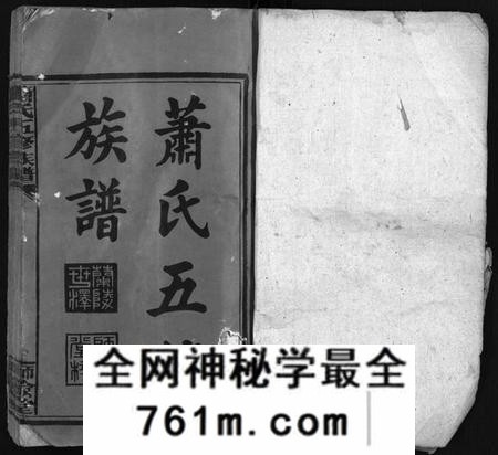湖南萧氏族谱-萧氏五修族谱 [20卷,首1卷].pdf电子版