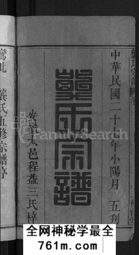 湖北龚氏族谱-龚氏宗谱 [18卷](别名：Gong Shi Zong Pu、龚氏宗谱).pdf电子版