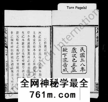 湖南夏氏族谱-夏氏三修族谱 [15卷,别录3卷].pdf电子版