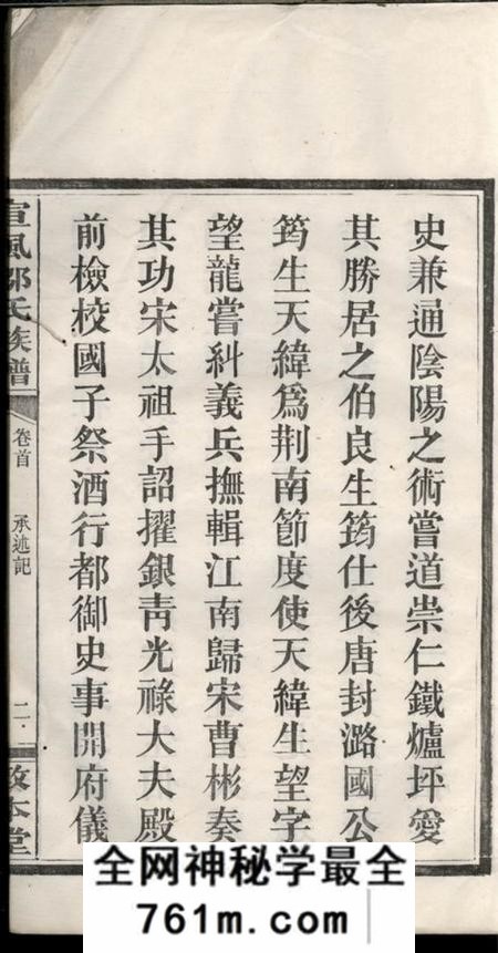 萍乡敦本堂宣风邹氏族谱六卷首一卷