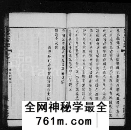 江苏诸氏族谱-诸氏宗谱 [16卷](别名：欧阳里诸氏宗谱).pdf电子版