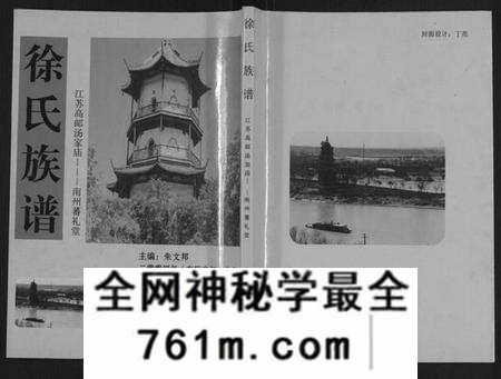江苏徐氏族谱-徐氏族谱[不分卷](别名：Xu Shi Zu Pu).pdf电子版